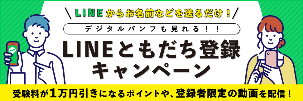 LINE