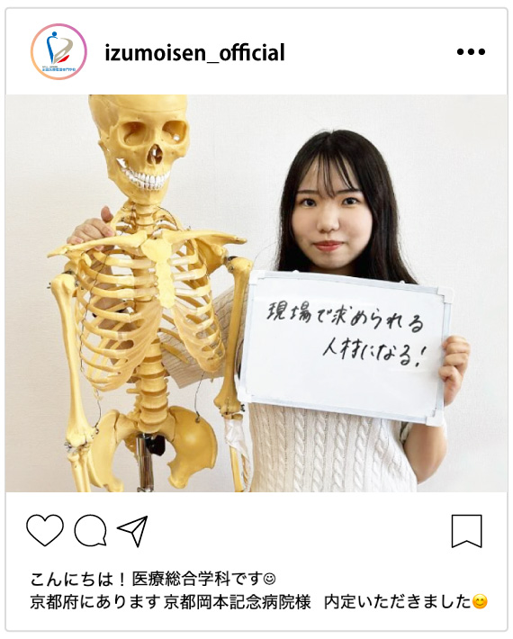 内定者速報